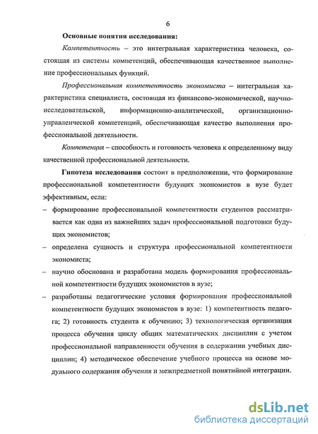 Курсовая работа по теме Формирование профессиональной компетентности будущего учителя в области рациональной организации учебной деятельности