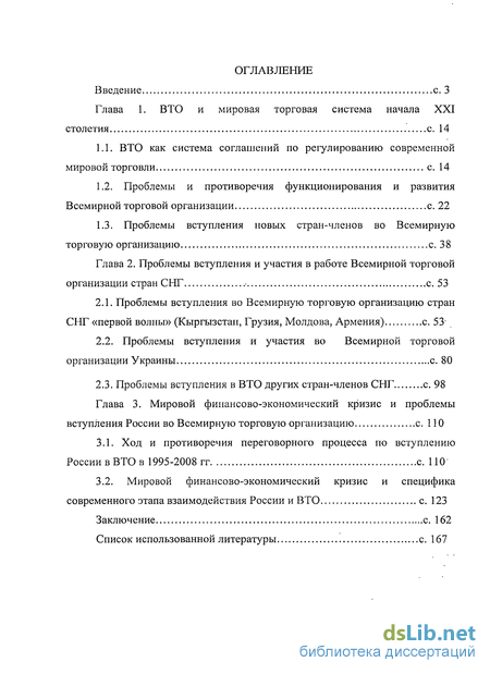 Контрольная работа: Проблемы вступления России в ВТО