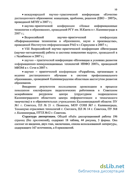 Курсовая работа по теме Педагогические условия использования информационно-коммуникационных технологий как средства повышения качества образования