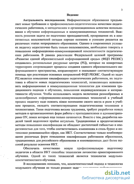 Курсовая работа по теме Педагогические условия использования информационно-коммуникационных технологий как средства повышения качества образования