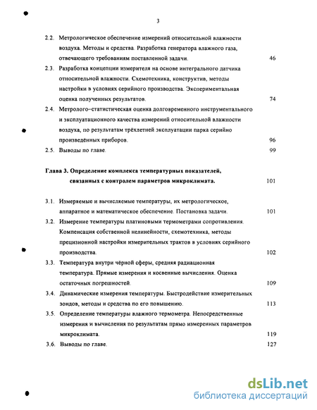 Практическое задание по теме Исследование и оценка микроклимата производственных помещений