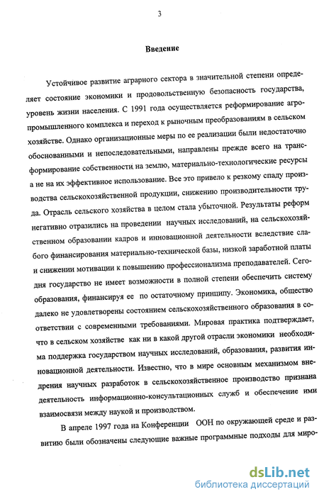 Доклад по теме Развитие информационно–консультационной службы в аграрном секторе Дании