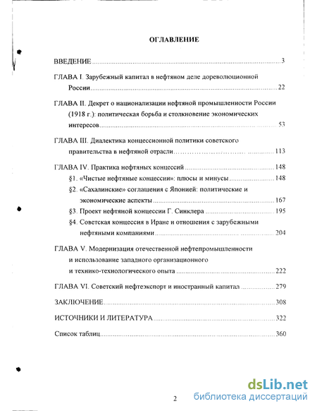 Реферат: Концессионное направление привлечения иностранного капитала