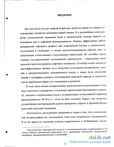 Реферат: Бакинская нефтяная промышленность до и после отмены откупной системы