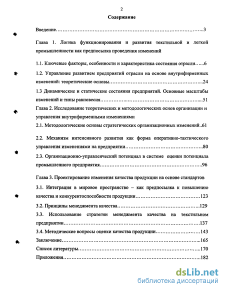 Дипломная работа: Реструктуризация системы управления хозчасти МЛПУ Семеновская ЦРБ