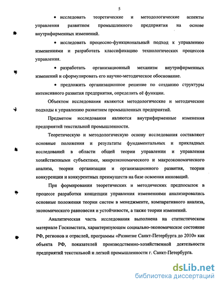 Дипломная работа: Реструктуризация системы управления хозчасти МЛПУ Семеновская ЦРБ