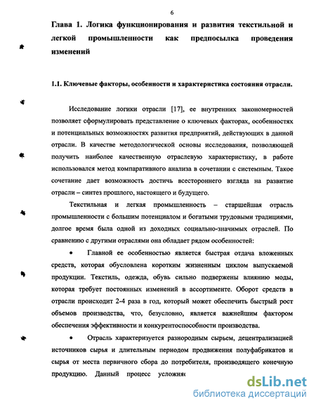 Дипломная работа: Реструктуризация системы управления хозчасти МЛПУ Семеновская ЦРБ