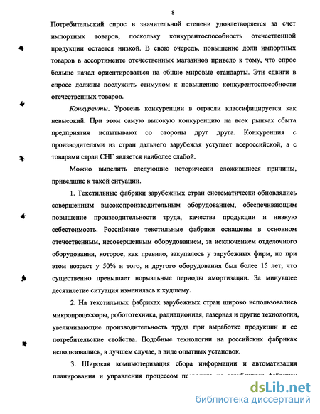 Дипломная работа: Реструктуризация системы управления хозчасти МЛПУ Семеновская ЦРБ