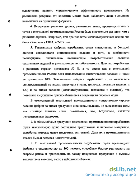 Дипломная работа: Реструктуризация системы управления хозчасти МЛПУ Семеновская ЦРБ