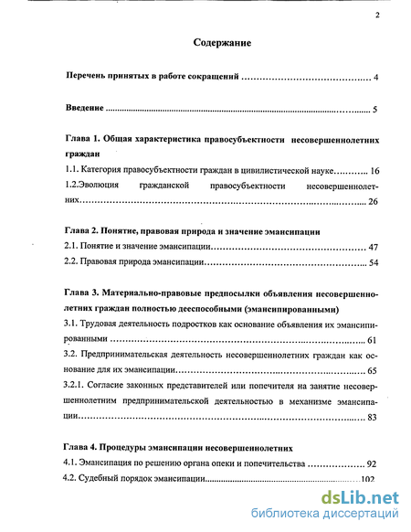 Курсовая работа: Эмансипация несовершеннолетнего гражданина