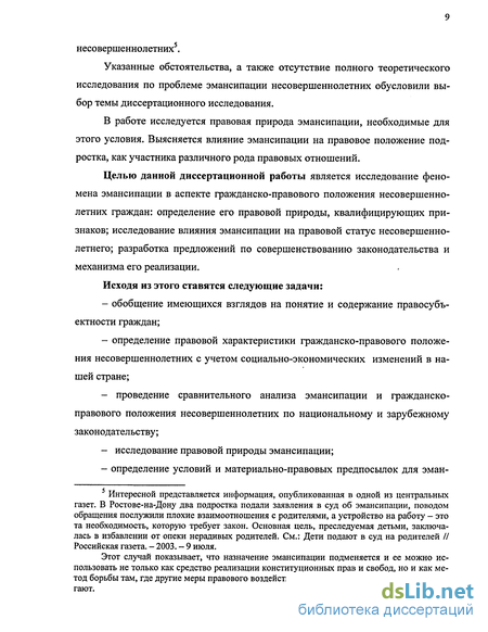 Курсовая работа: Эмансипация несовершеннолетнего гражданина