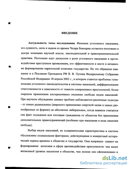 Дипломная работа: Наказание в теории уголовного права