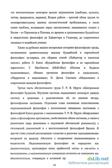 Реферат: Беззаботное скитание в мире сокровенного и таинственного: М. Хайдеггер и даосизм