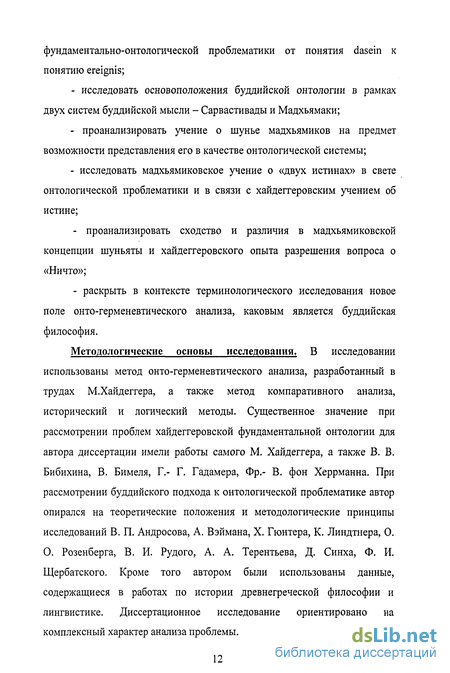 Реферат: Беззаботное скитание в мире сокровенного и таинственного: М. Хайдеггер и даосизм