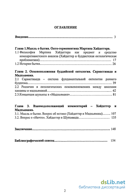 Реферат: Беззаботное скитание в мире сокровенного и таинственного: М. Хайдеггер и даосизм