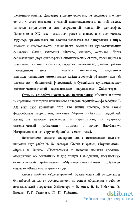 Реферат: Беззаботное скитание в мире сокровенного и таинственного: М. Хайдеггер и даосизм