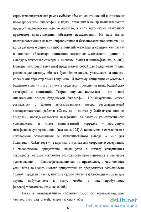 Реферат: Беззаботное скитание в мире сокровенного и таинственного: М. Хайдеггер и даосизм