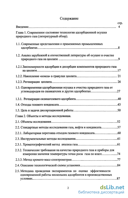 Доклад по теме Инновационные методы осушки газа