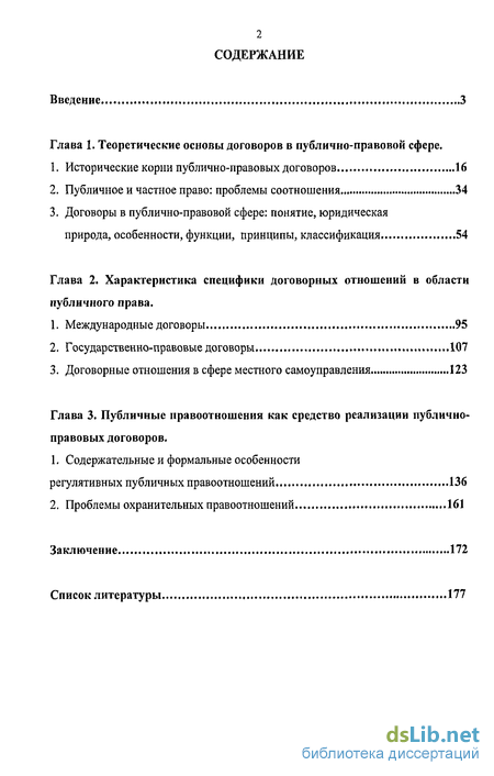 Доклад по теме Договоры в публичном праве