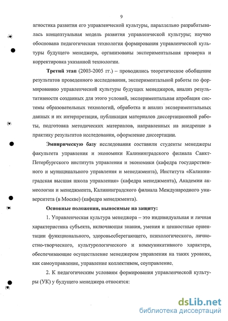 Доклад по теме Управленческая культура и ее составляющие элементы