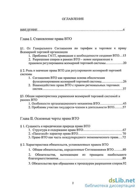 Доклад по теме Правовая основа ВТО