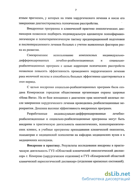 Доклад: Особенности сексуальных расстройств и тактики их лечения