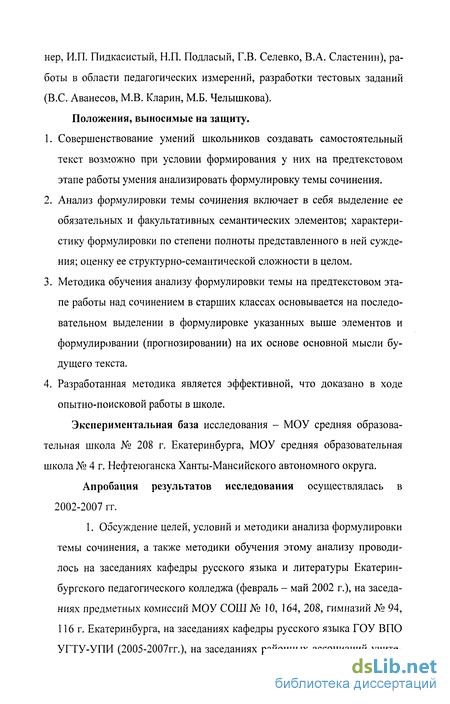 Сочинение: Методика факультатива Современные тенденции развития русской литературы