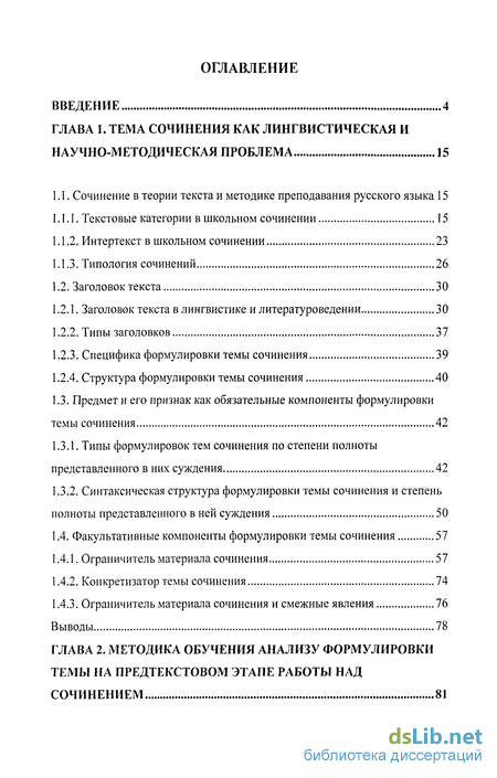 Сочинение: Методика преподавания написания сочинения в начальных классах