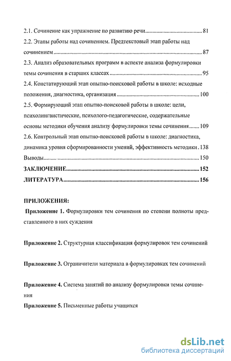 Сочинение по теме Работа над анализом эпизода художественного произведения на уроках литературы в старших классах