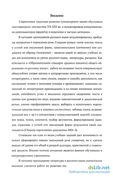 Сочинение: Методика факультатива Современные тенденции развития русской литературы