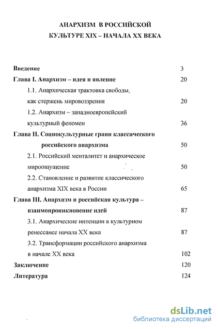 Реферат: Идея и программа анархизма Бакунина