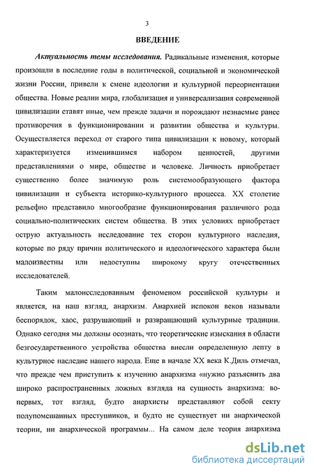 Реферат: Развитие анархизма в России в XIX в.