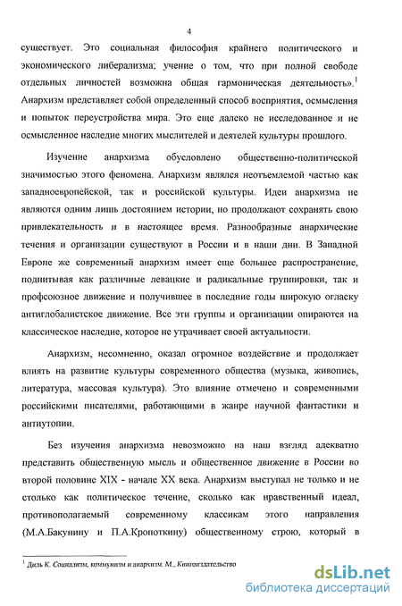 Реферат: Развитие анархизма в России в XIX в.