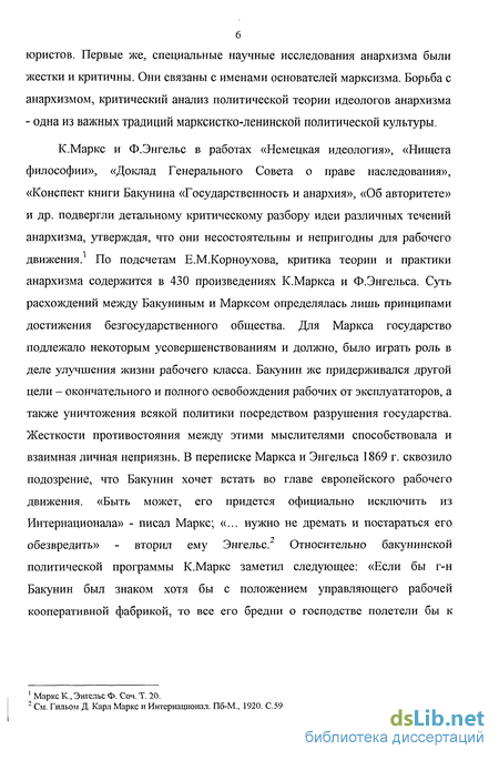 Реферат: Развитие анархизма в России в XIX в.