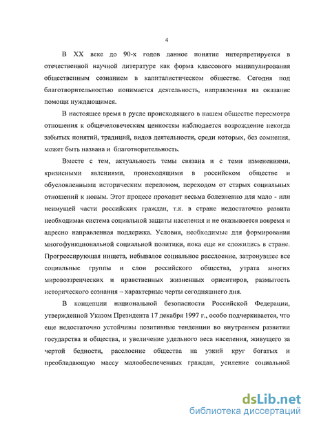 Реферат: Развитие меценатства и благотворительности в современных условиях