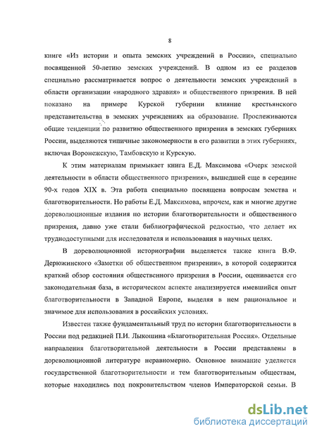 Реферат: Развитие меценатства и благотворительности в современных условиях