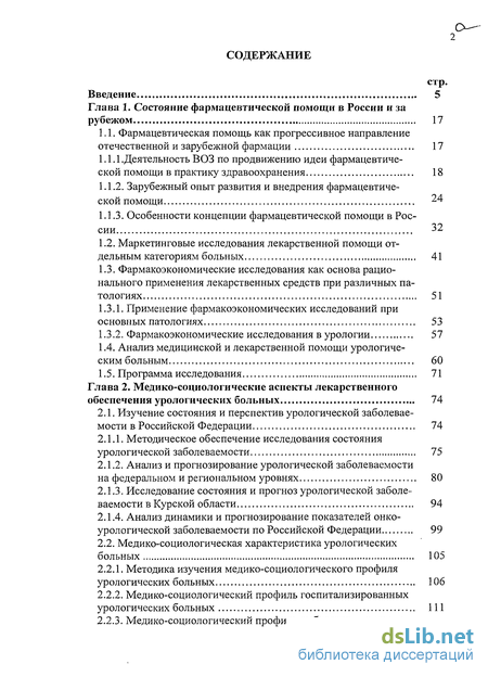 Доклад: Состояние онкоурологической помощи больным в России, 1997 г.