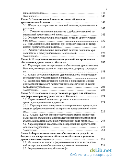 Доклад: Состояние онкоурологической помощи больным в России, 1997 г.