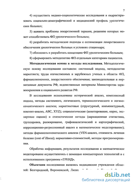 Доклад: Состояние онкоурологической помощи больным в России, 1997 г.