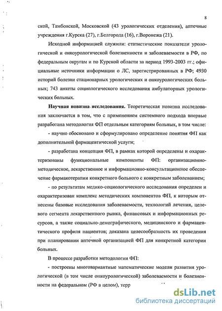 Доклад: Состояние онкоурологической помощи больным в России, 1997 г.