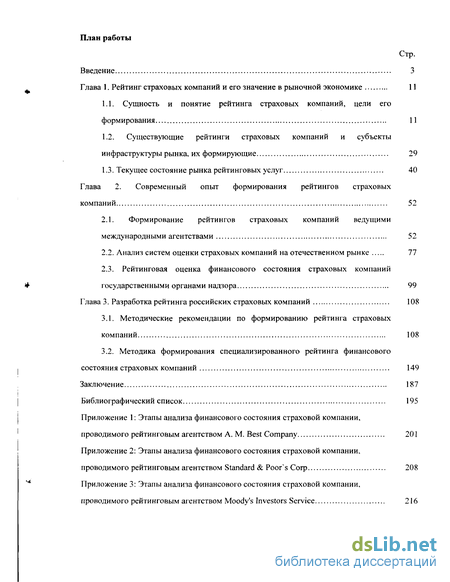 Доклад по теме Этапы становления и развития страховых компаний как финансовых посредников