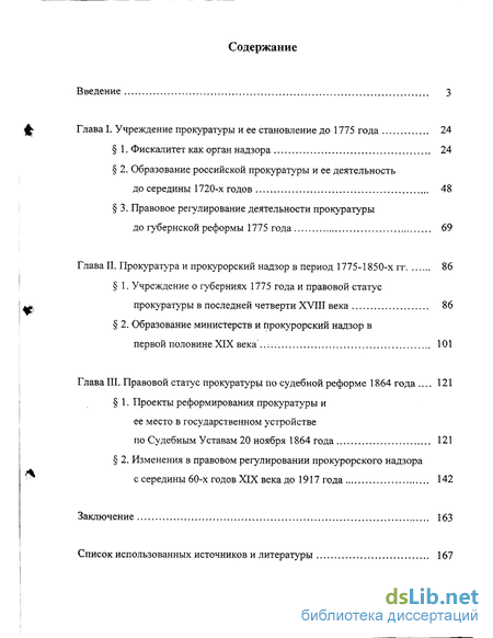 Контрольная работа по теме Прокурорский надзор и правовой статус работников прокуратуры