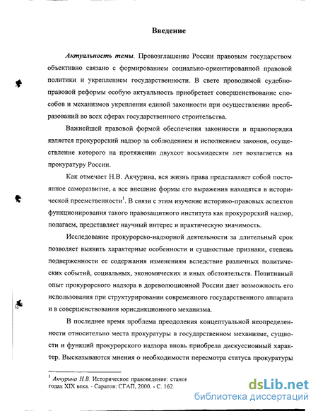 Контрольная работа по теме Система прокурорского надзора в России в первой половине ХIХ в