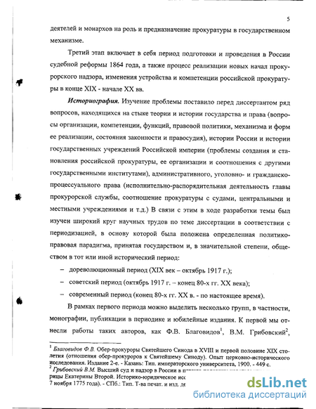 Контрольная работа по теме Система прокурорского надзора в России в первой половине ХIХ в