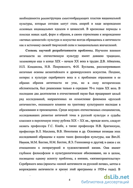 Реферат: Искусство как эстетическое явление (автономность художественного творчества)