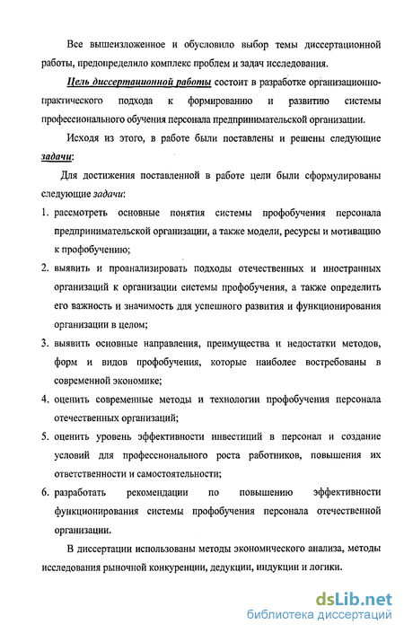 Доклад по теме Организация видов профессионального обучения.