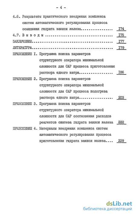 Практическое задание по теме Исследование качества процессов регулирования автоматических систем