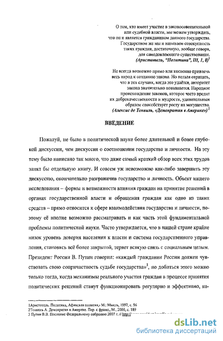 Реферат: Обращения граждан в федеральные органы исполнительной власти