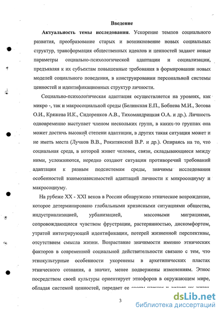 Доклад по теме Связь аспектов политической социализации и психической адаптивности молодежи