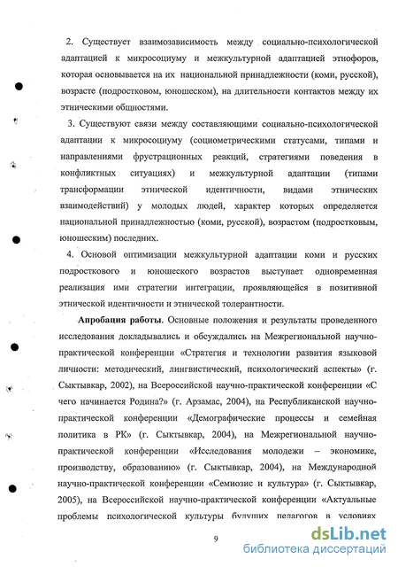 Доклад по теме Связь аспектов политической социализации и психической адаптивности молодежи